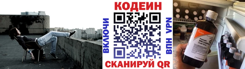 Codein напиток Lean (лин) где купить Сим